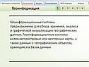 Геоинформация