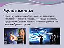Использование мультимедиа