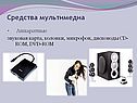 Средства мультимедиа