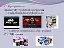 Программные драйверы устройств и программы воспроизведения звука и