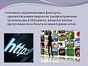 Основным сдерживающим фактором, препятствующим широкому