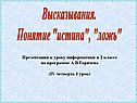 Высказывания