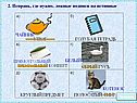 Исправь, где нужно, ложные подписи на истинные