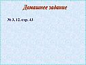 Домашнее задание