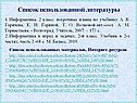 Список использованной литературы