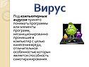 Вирус