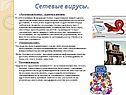 Сетевые вирусы