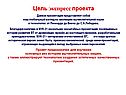Цель экспресс проекта Данная презентация представляет собой наш