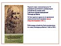 Первый в мире эскизный рисунок 13-разрядного десятичного суммирующего