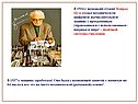 В 1934 г. немецкий студент Конрад Цузе создал механическую цифровую
