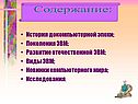 Содержание: