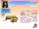 «Ступенчатый вычислитель»