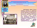 Аналитическая машина