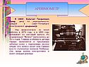 Арифмометр