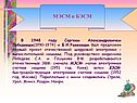 МЭСМ и БЭСМ