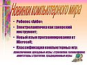 Новинки компьютерного мира