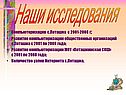 Наши исследования