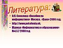 Литература: