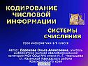 История счёта и систем счисления