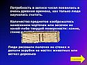 Потребность в записи чисел