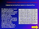 Славянская кириллическая нумерация