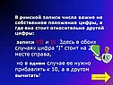 Положение цифры