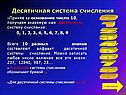Основание системы счисления