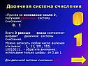 Алфавит двоичной системы счисления