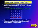 Арифметические действия