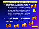 Перевод чисел из десятичной системы