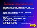 Двоичная система