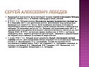 Сергей Алексеевич Лебедев