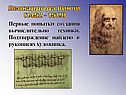 История создания персональных компьютеров