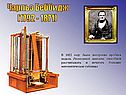 Чарльз Беббидж (1792 - 1871)