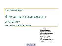 Элективный курс «Введение в издательские системы» для учащихся 9-х