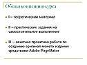 Общая концепция курса