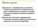 Цели и задачи
