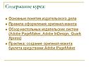 Содержание курса:
