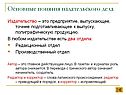 Основные понятия издательского дела