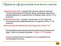 Правила оформления основного текста