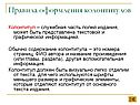Правила оформления колонтитулов
