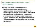 Обзор настольных издательских систем Adobe InDesign