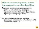 Практика: создание оригинал-макета буклета средствами Adobe PageMaker