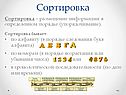 Сортировка