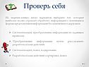 Проверь себя