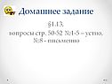 Домашнее задание