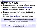 Двоичный код