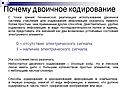 Двоичное кодирование