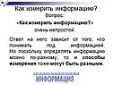 Как измерить информацию