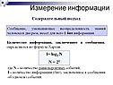 Измерение информации